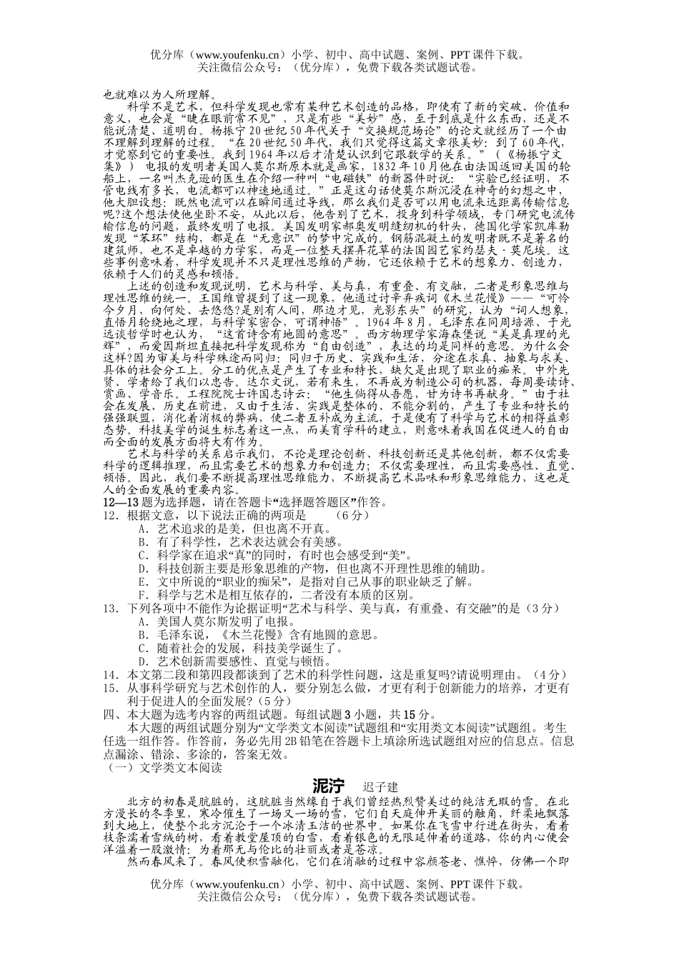 高考语文普通高等学校招生全国统一考试卷_第3页
