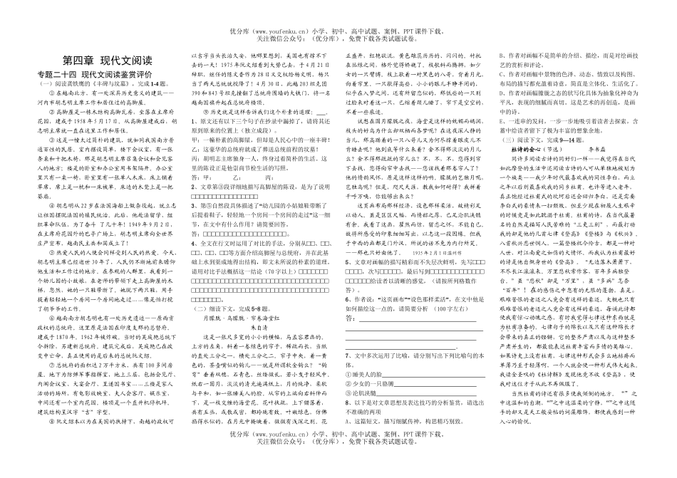 高考语文高考专题复习：现代文阅读鉴赏评价试卷_第1页
