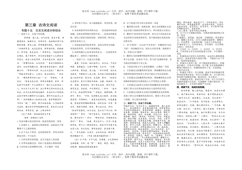高考语文高考专题复习：文言文阅读分析综合试卷_第1页
