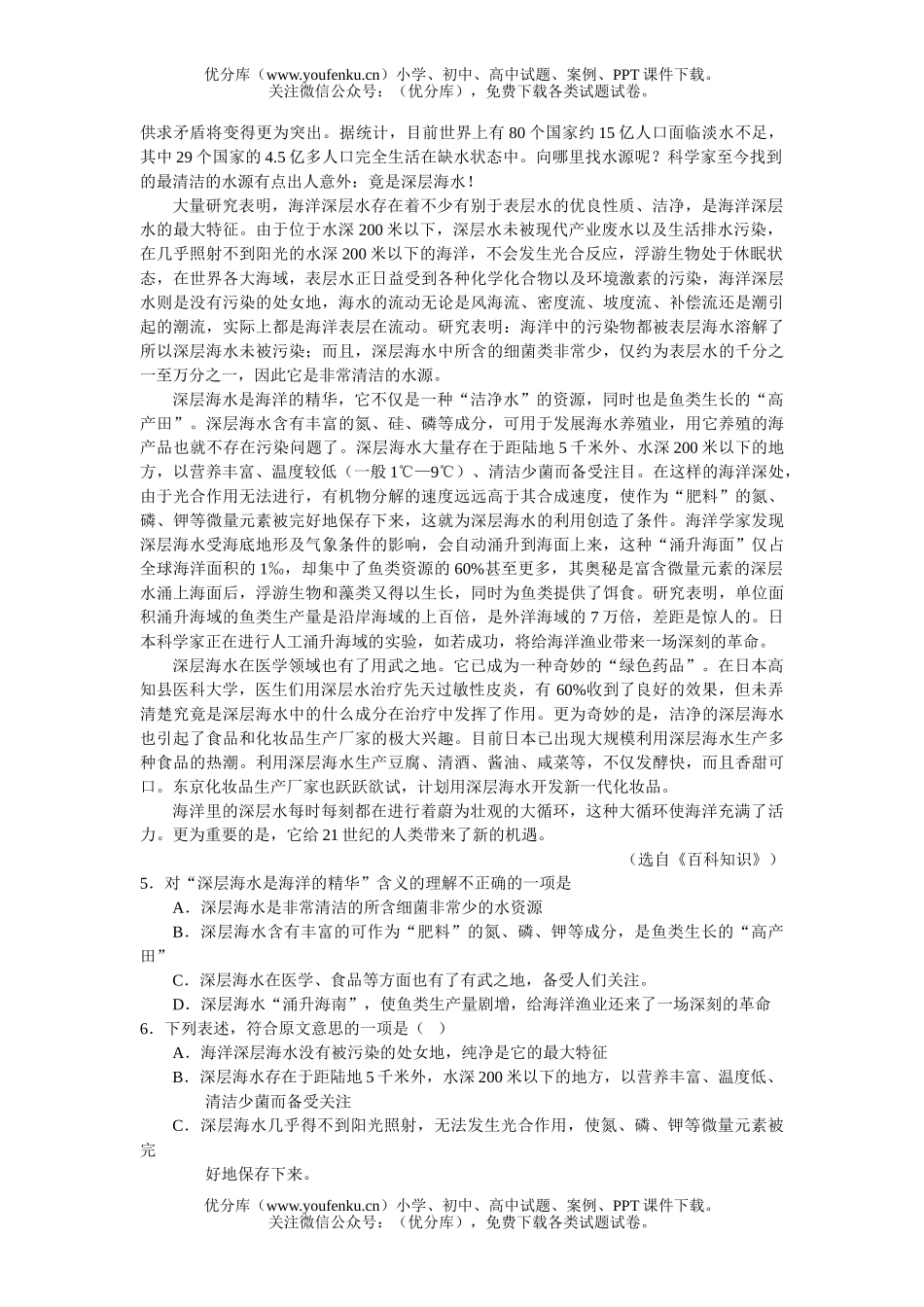 高考语文全国名校高考创新最后冲刺模拟试卷_第2页