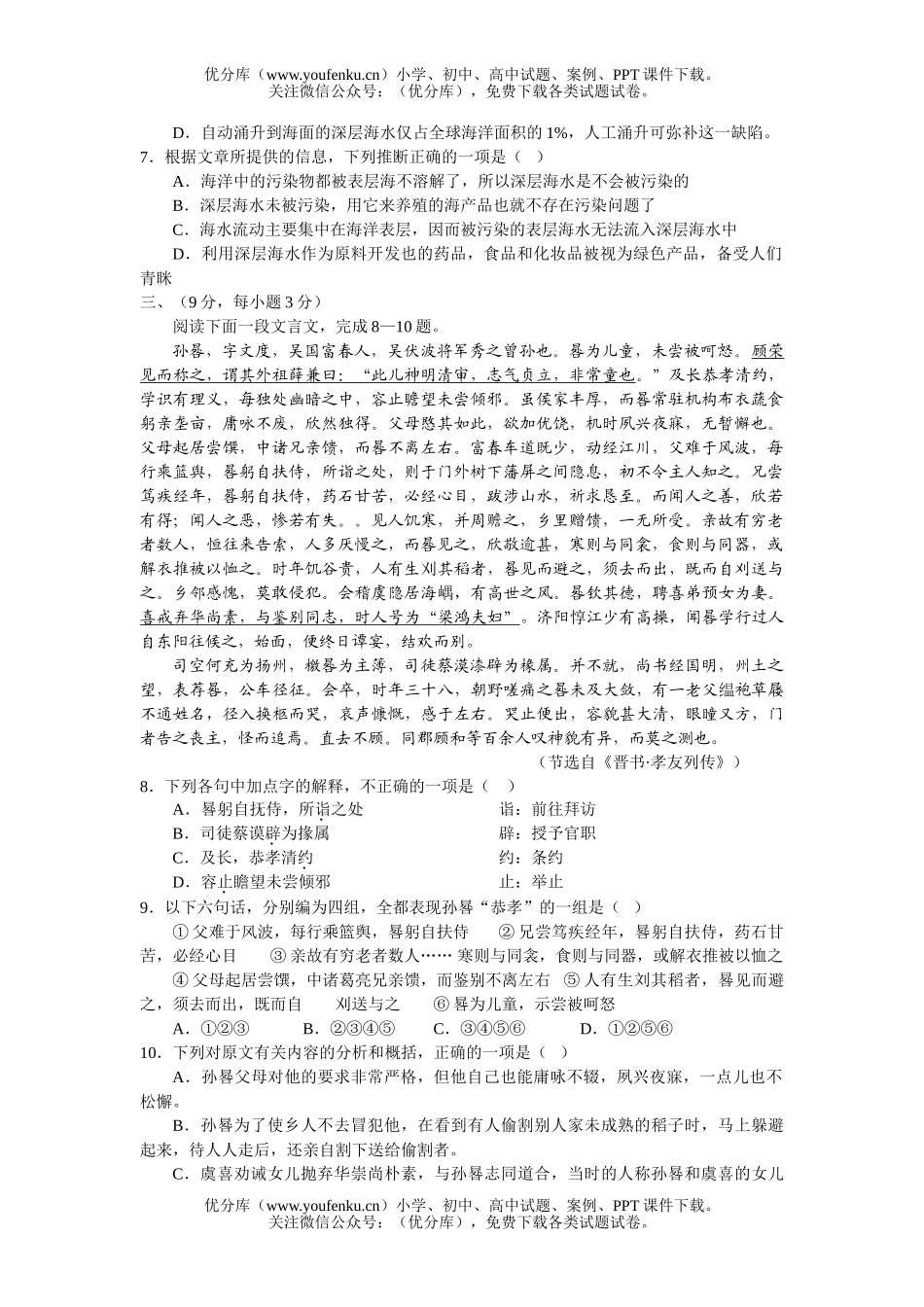 高考语文全国名校高考创新最后冲刺模拟试卷_第3页