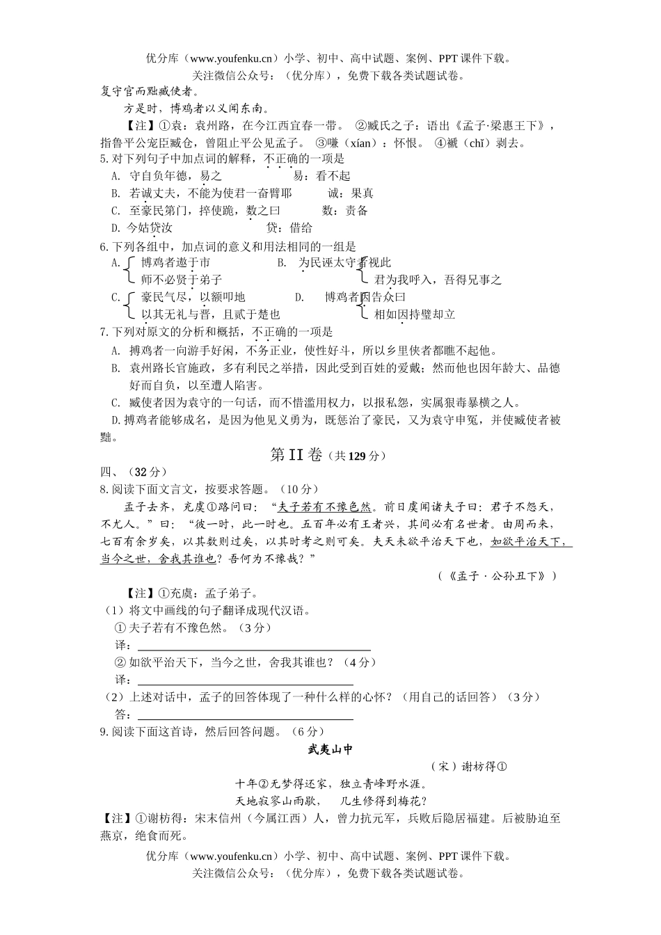 高考语文高等学校招生全国统一考试4试卷_第3页