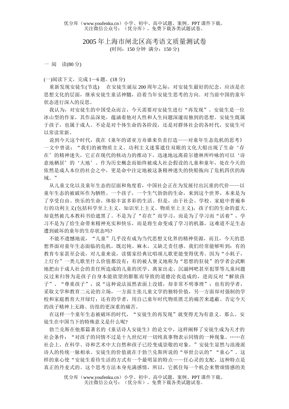 高考语文上海市闸北区高考质量测试卷_第1页