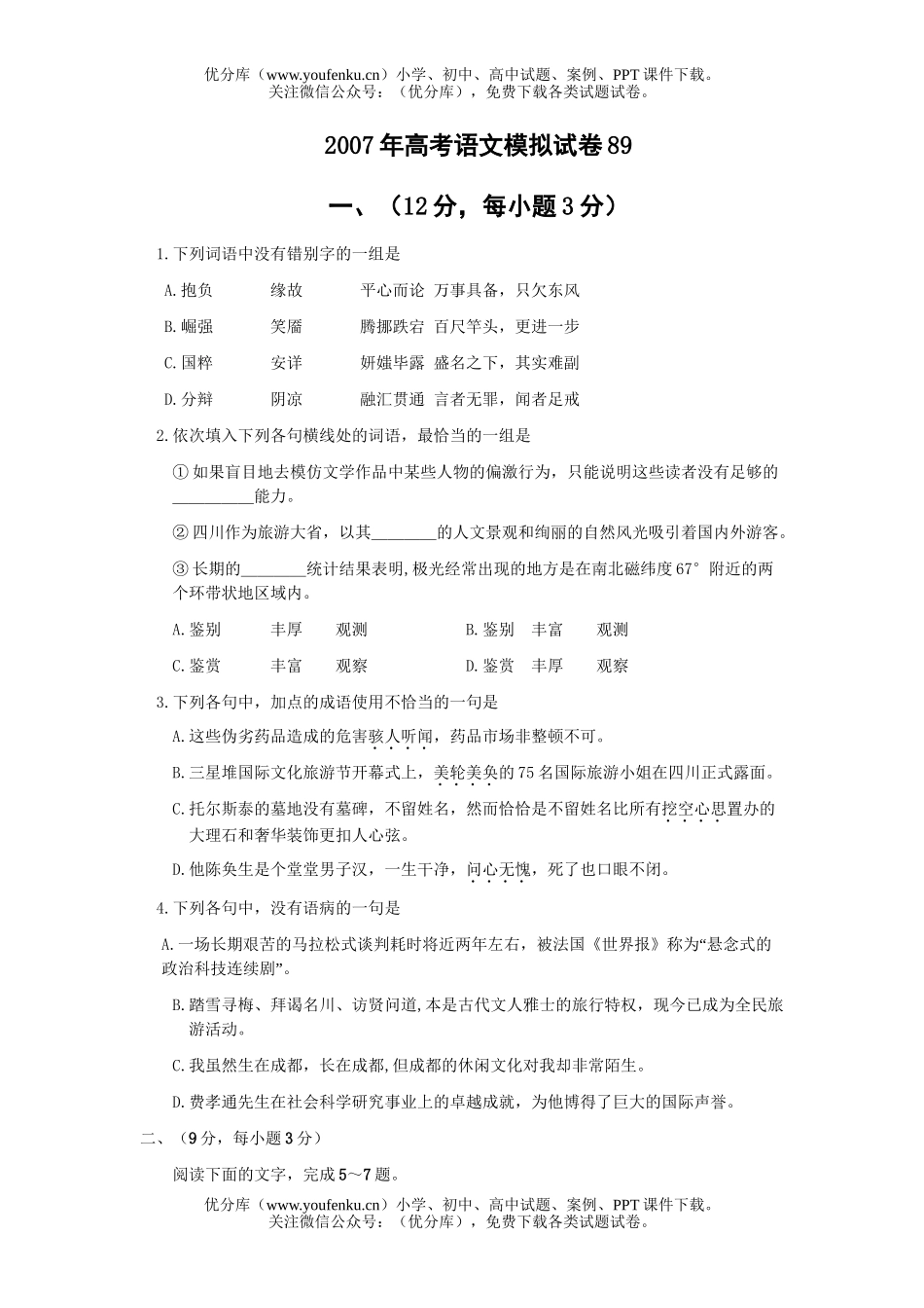 高考语文2007年高考模拟104试卷_第1页