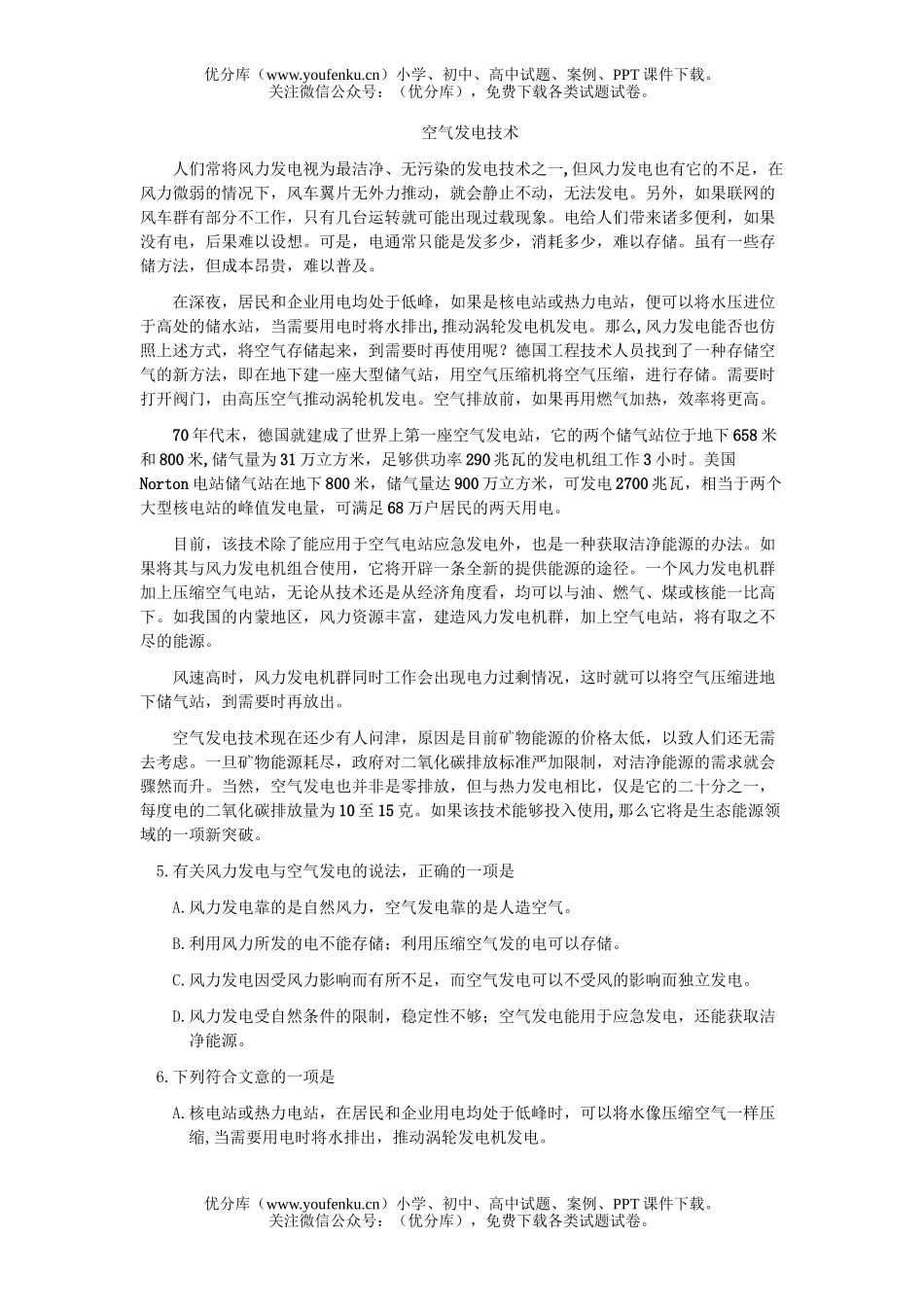 高考语文2007年高考模拟104试卷_第2页