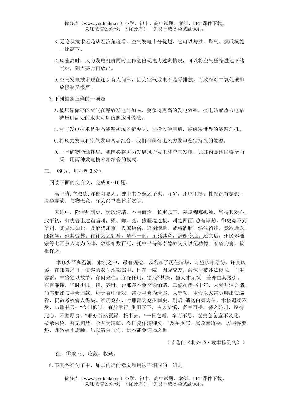 高考语文2007年高考模拟104试卷_第3页