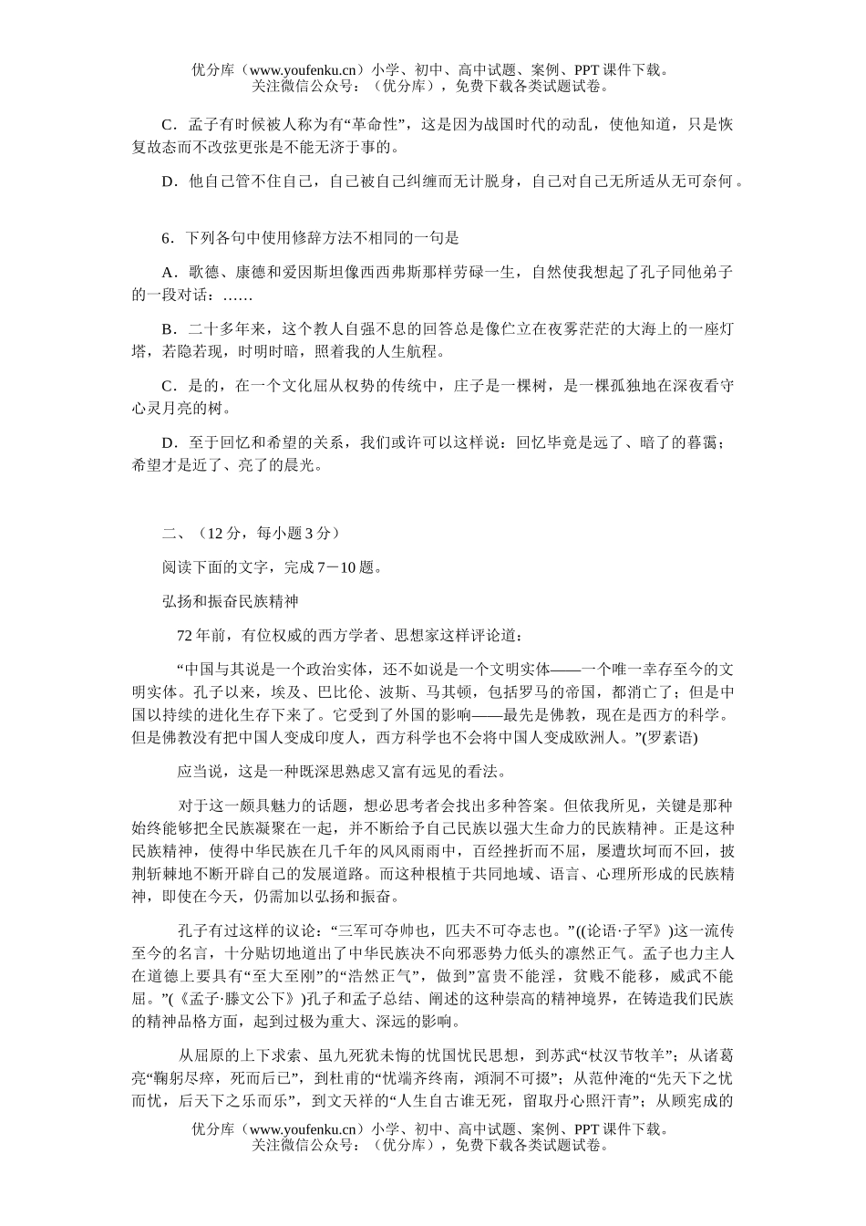 高考语文2007年高考模拟93试卷_第2页