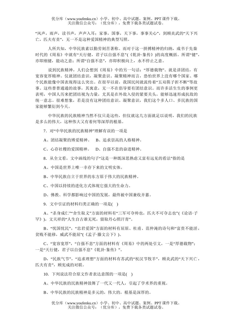高考语文2007年高考模拟93试卷_第3页