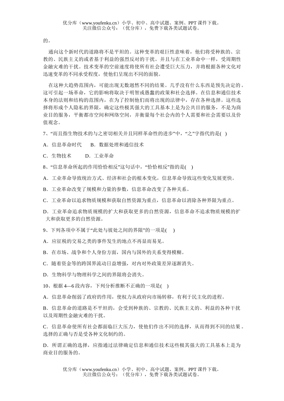 高考语文2007年高考模拟91试卷_第3页