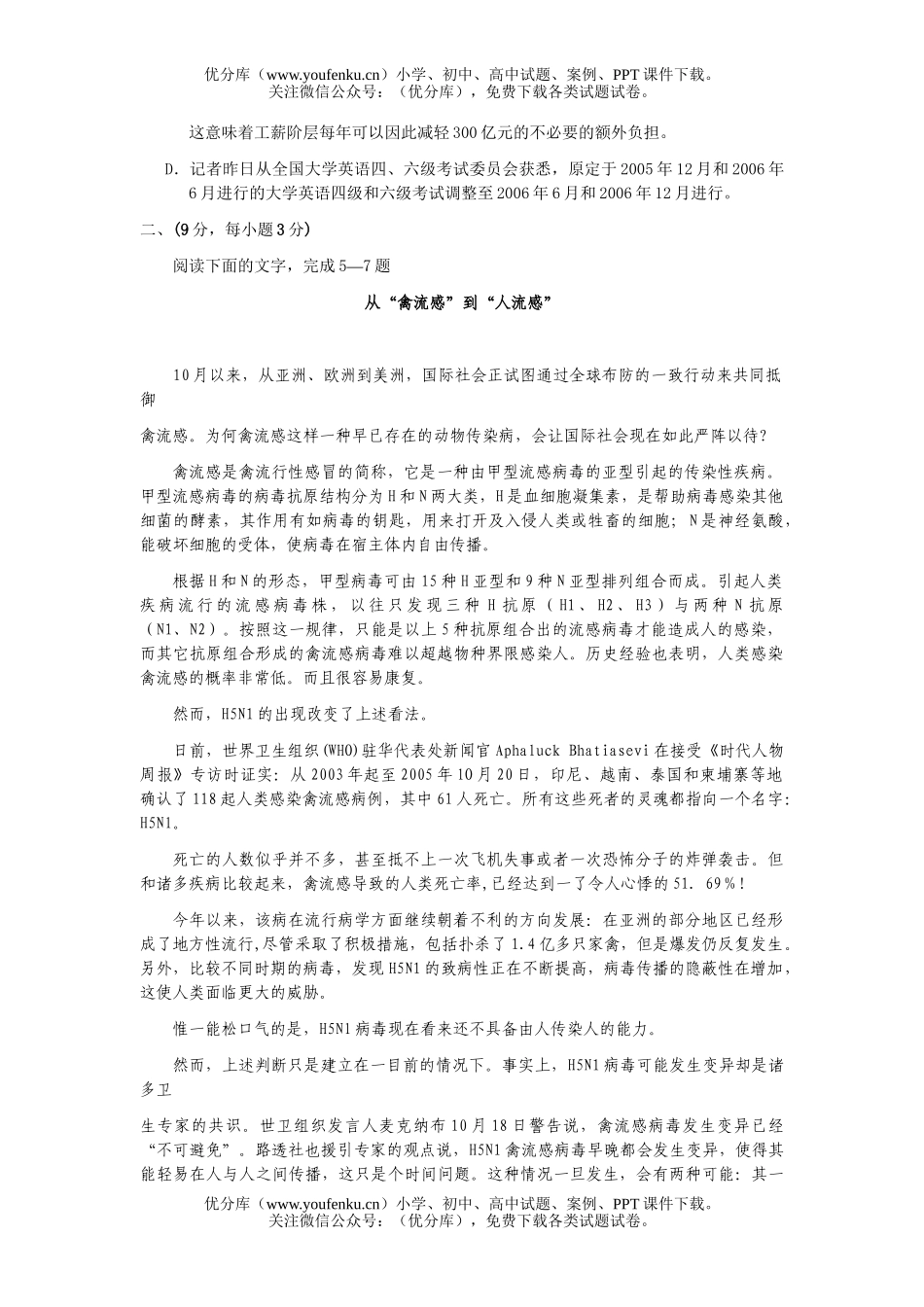 高考语文2007年高考模拟90试卷_第1页