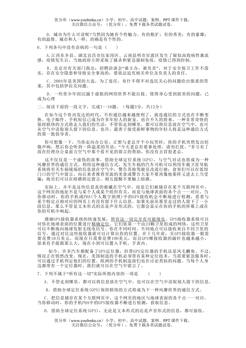高考语文2007年高考模拟89试卷_第1页