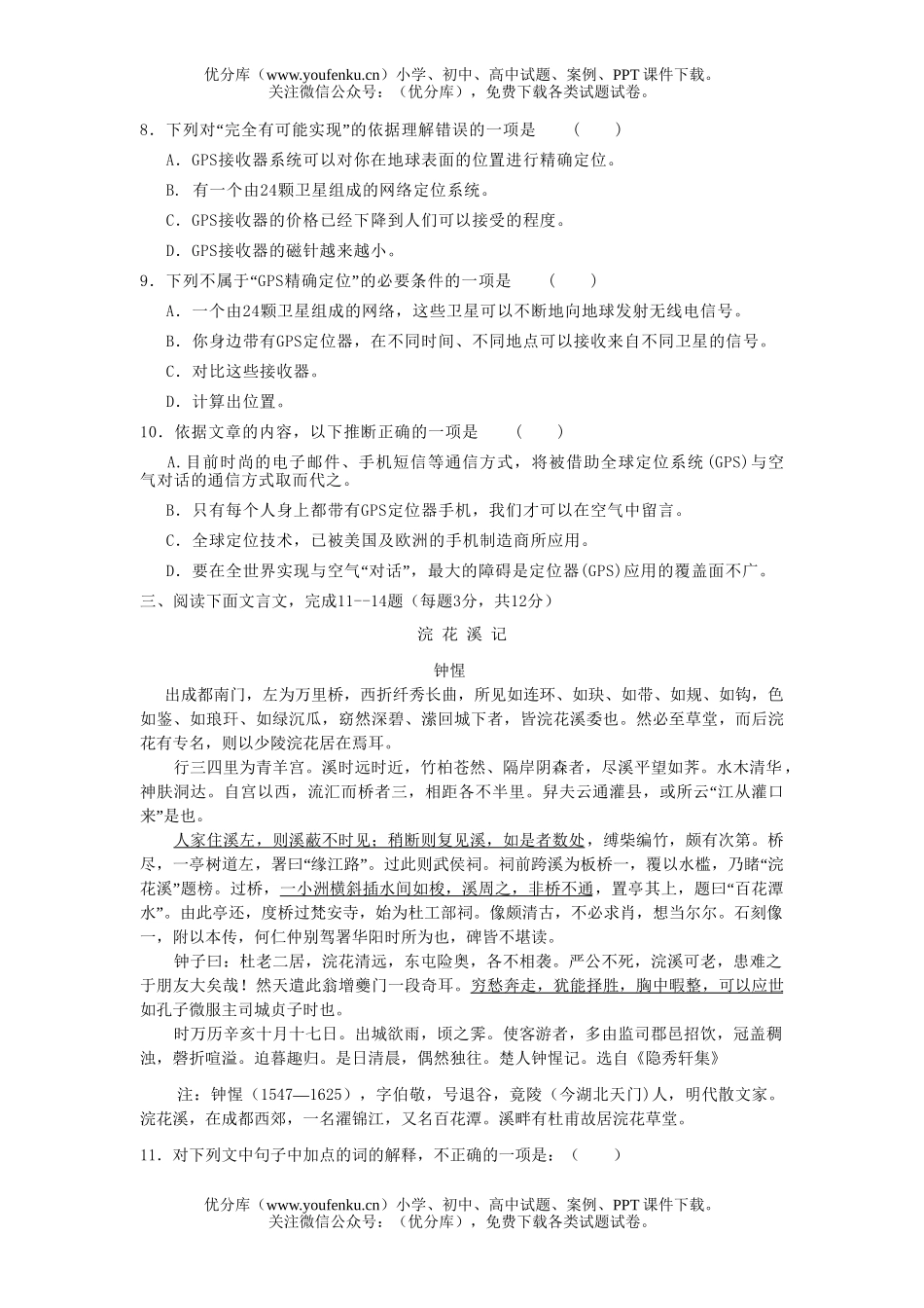 高考语文2007年高考模拟89试卷_第2页