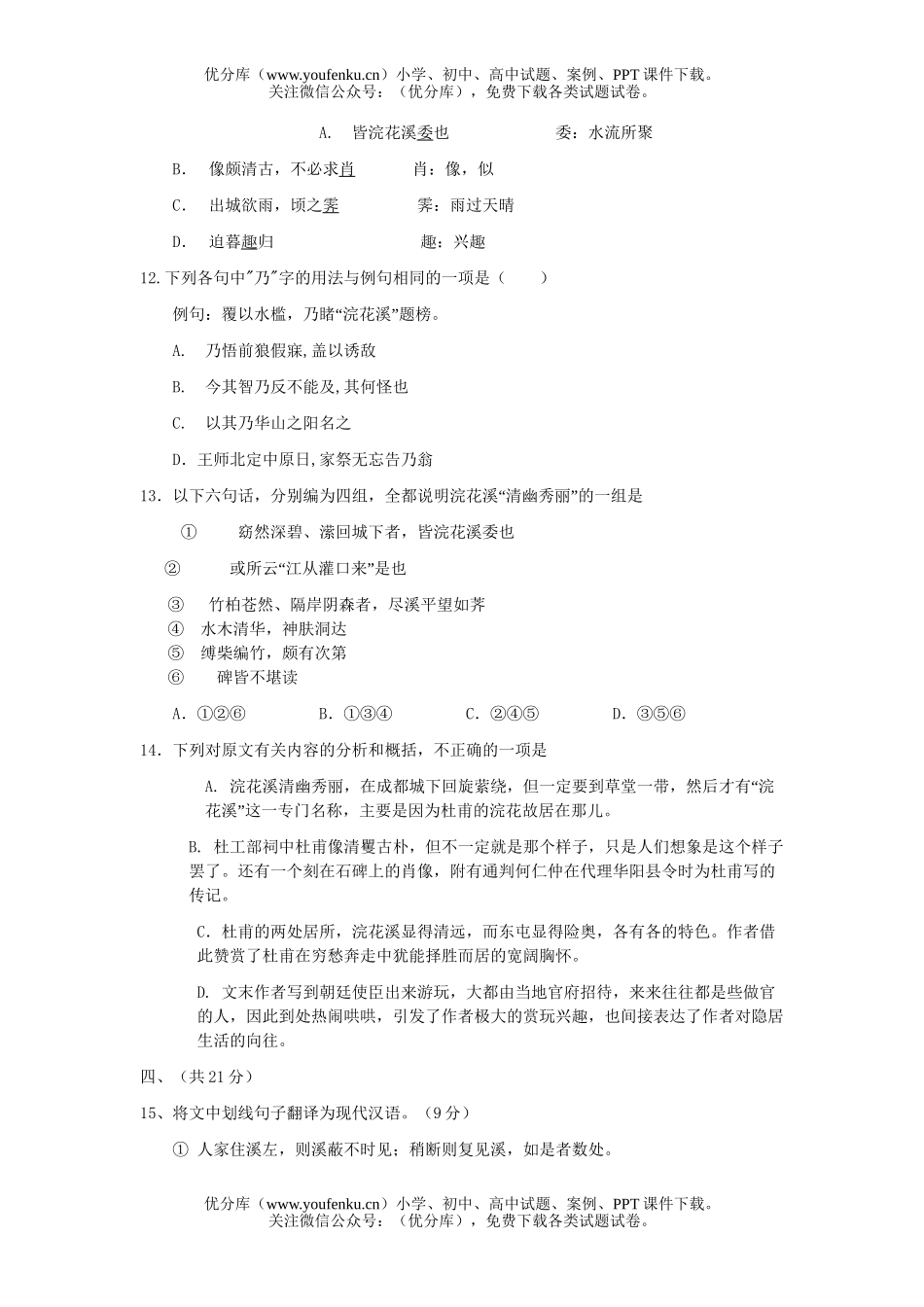高考语文2007年高考模拟89试卷_第3页
