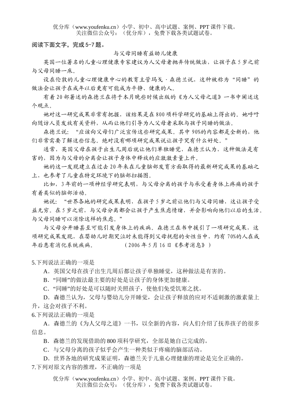 高考语文佛山市高考“临门一脚”试卷_第2页