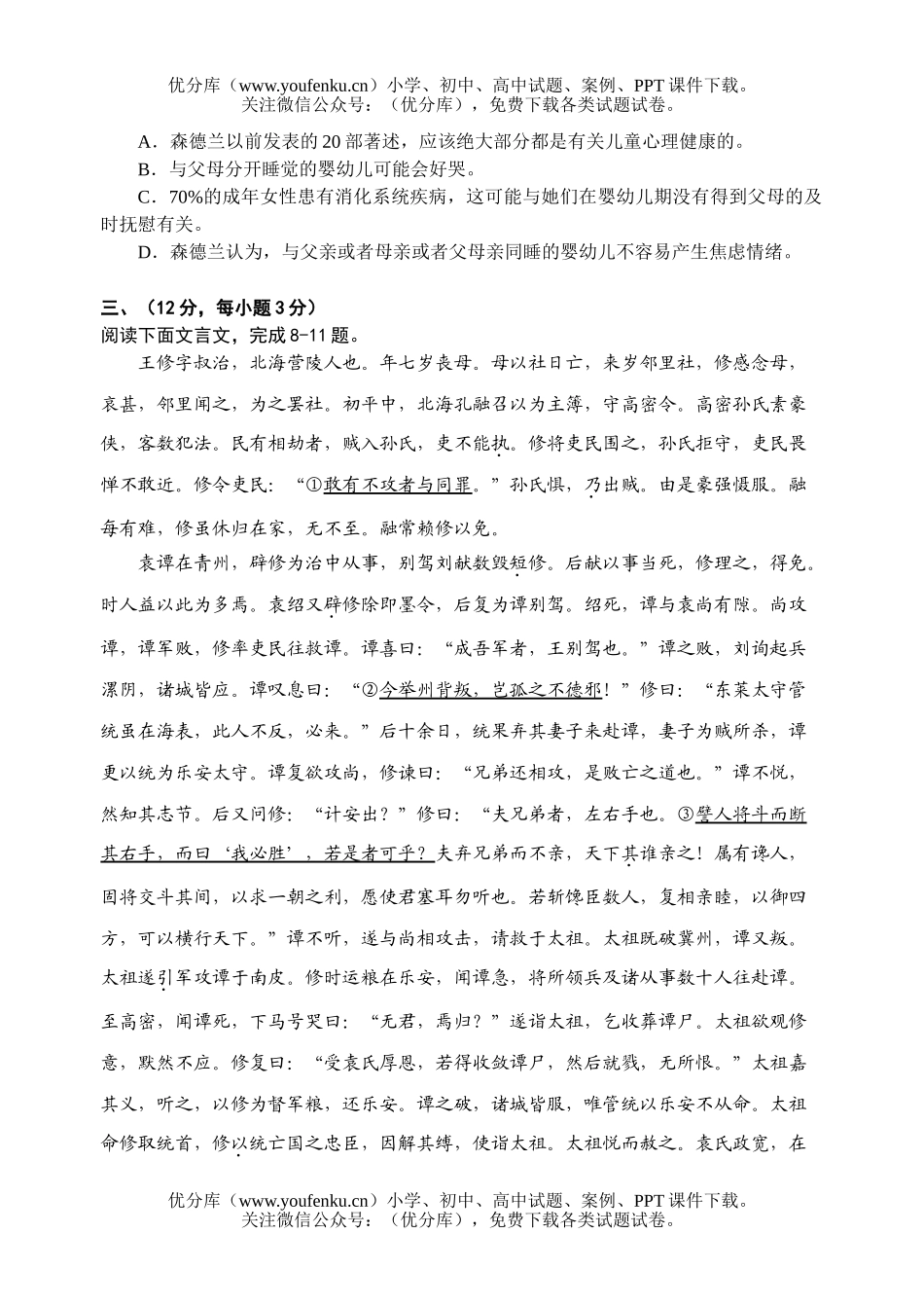 高考语文佛山市高考“临门一脚”试卷_第3页