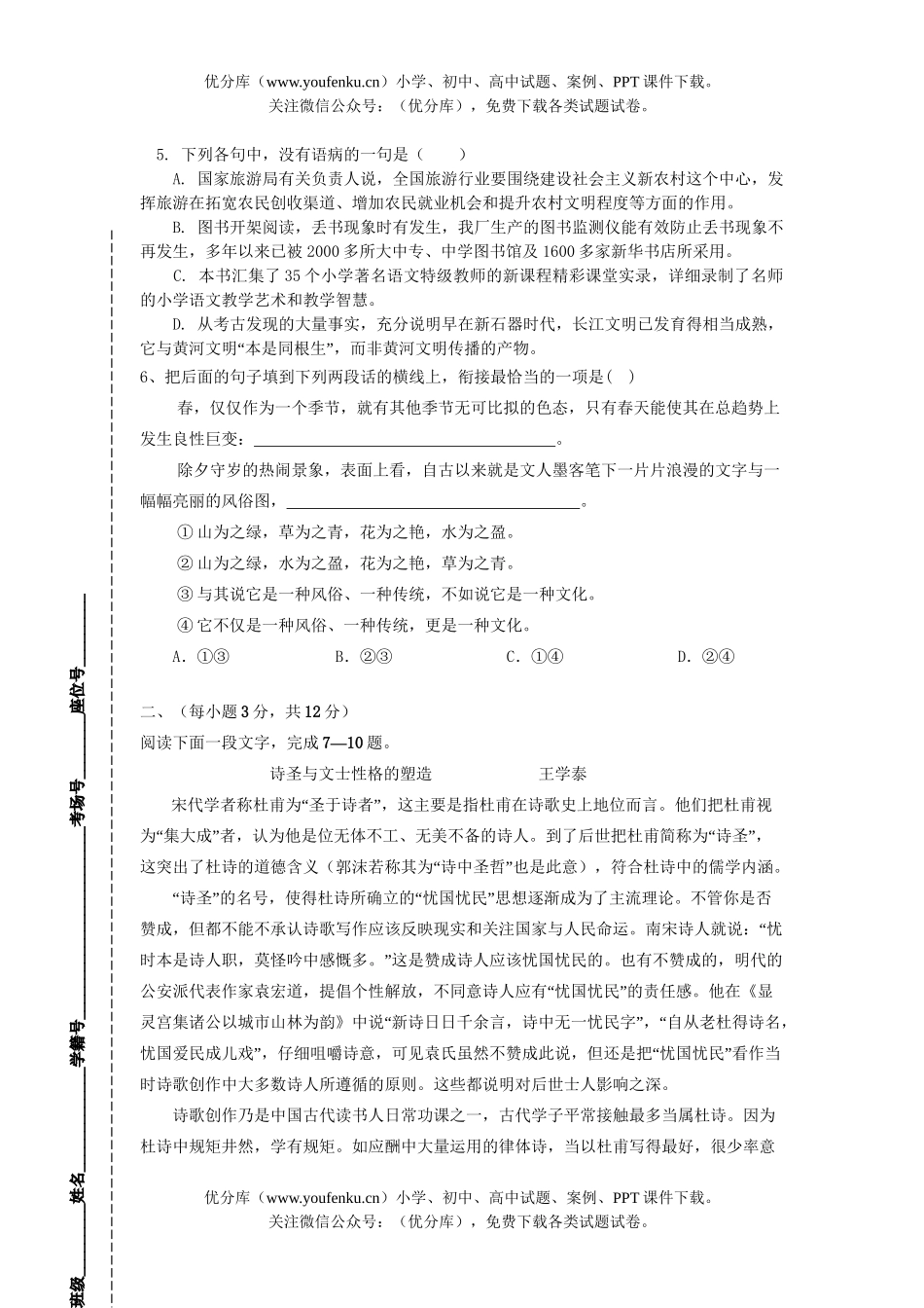 高考语文高考适应性测试A试卷_第2页