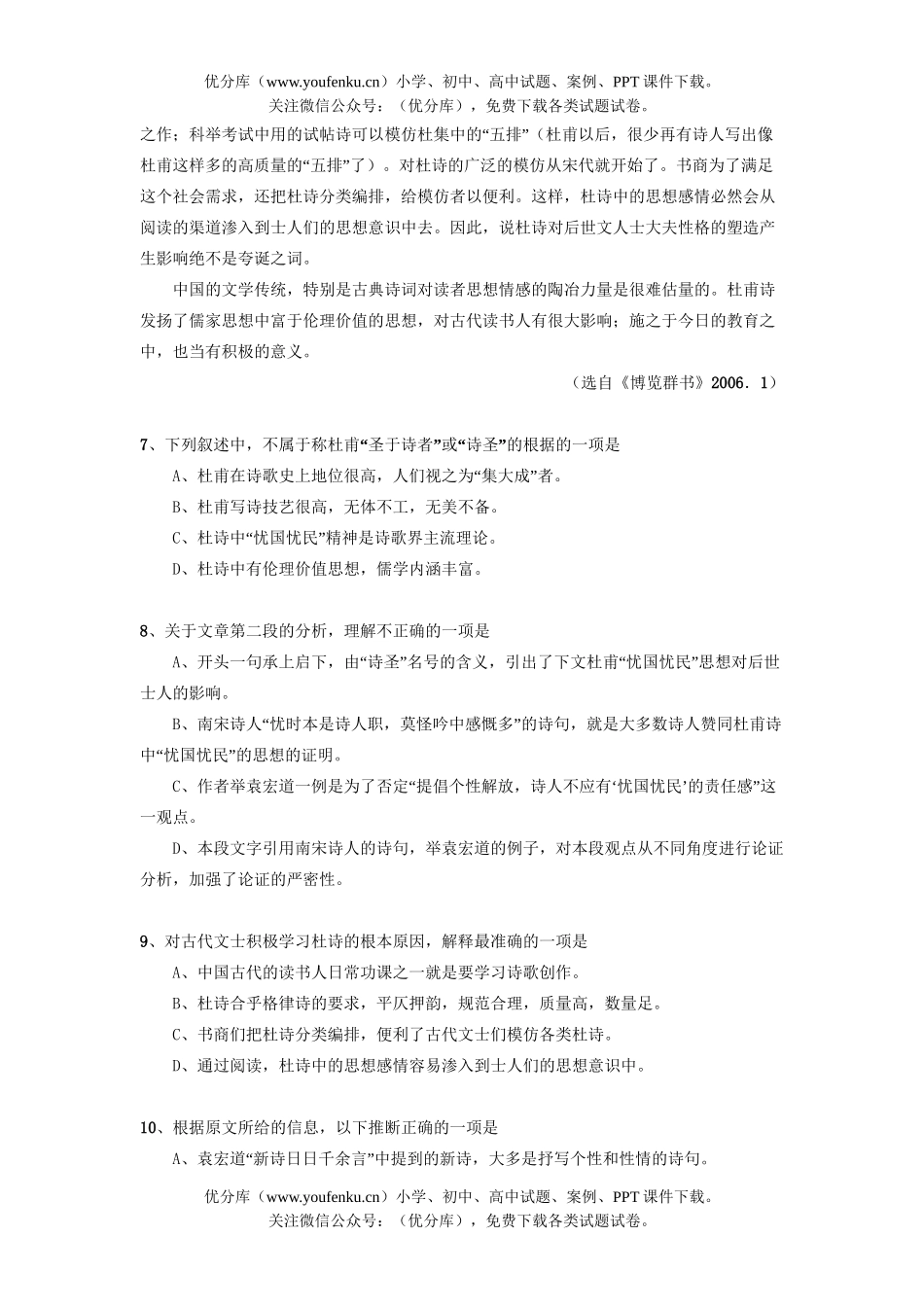 高考语文高考适应性测试A试卷_第3页