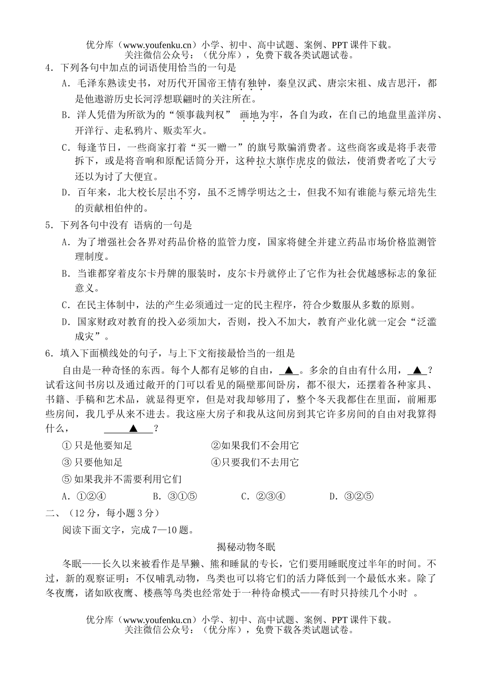 高考语文金华市2006年3月高考调研考试卷_第2页