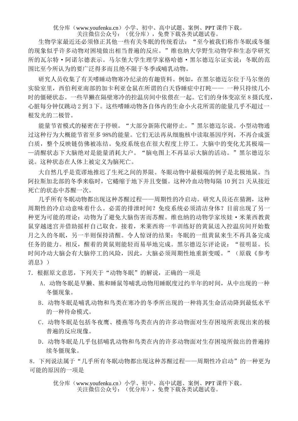 高考语文金华市2006年3月高考调研考试卷_第3页