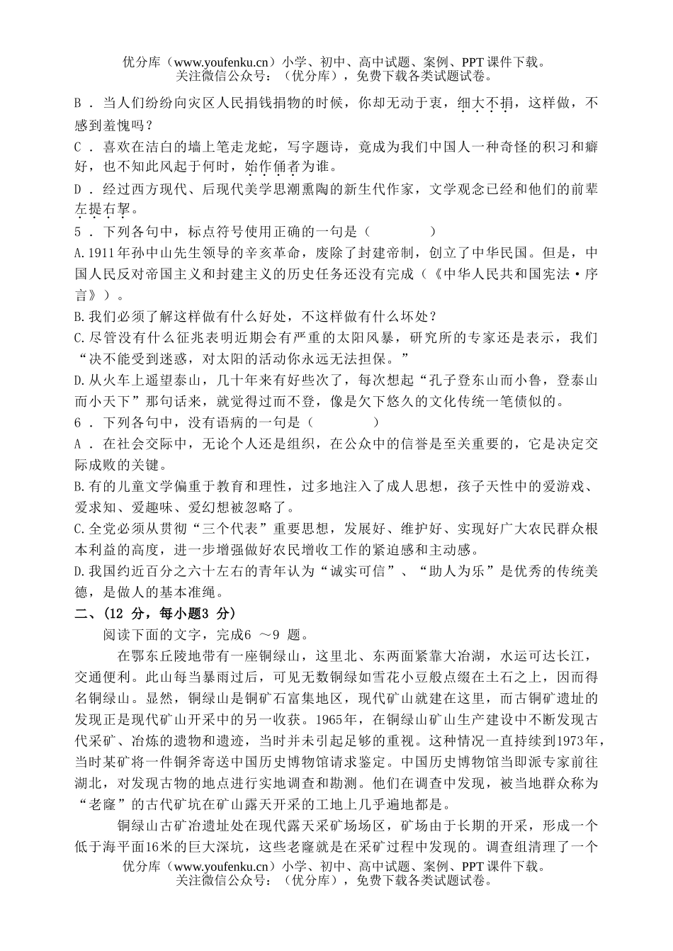 高考语文温州市高考调研考试卷_第2页