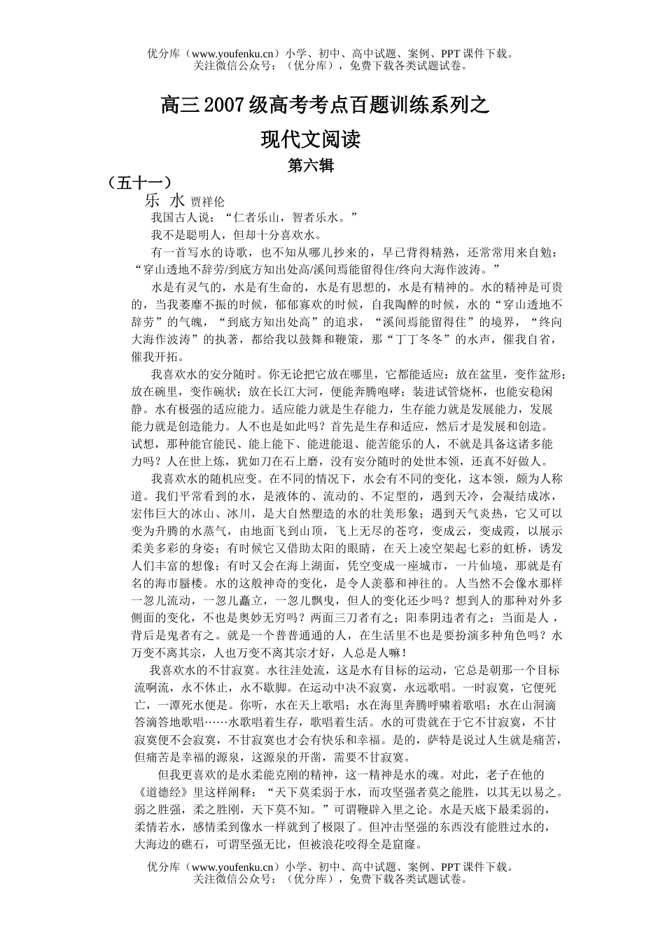 高考语文2007级高考考点百题训练系列之现代文阅读第六辑试卷_第1页