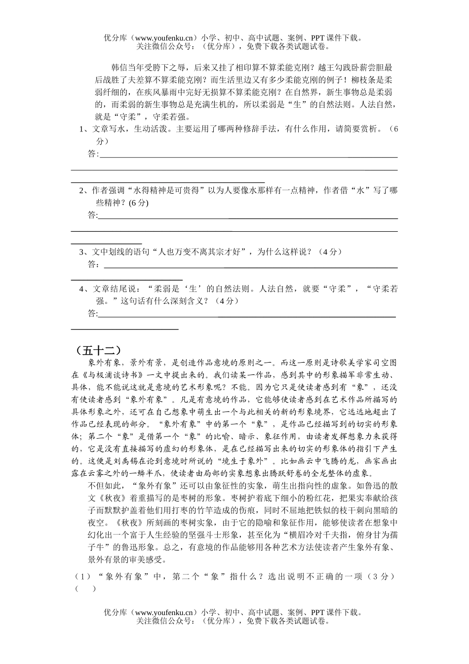 高考语文2007级高考考点百题训练系列之现代文阅读第六辑试卷_第2页