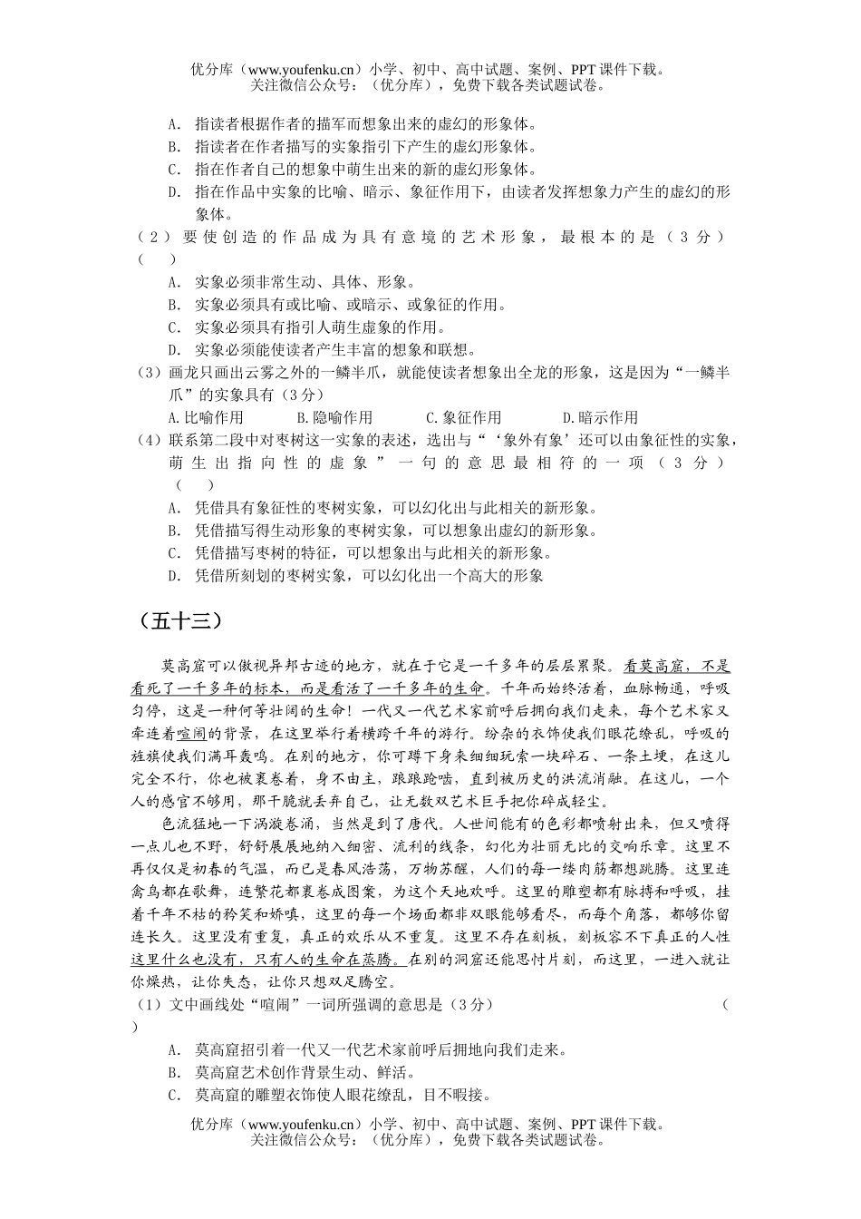 高考语文2007级高考考点百题训练系列之现代文阅读第六辑试卷_第3页