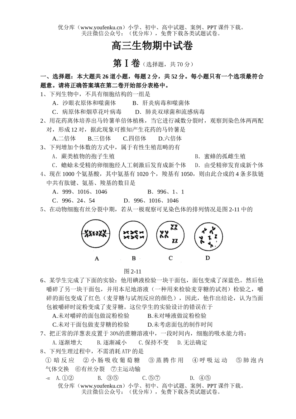 高中三年级生物12月测试卷_第1页