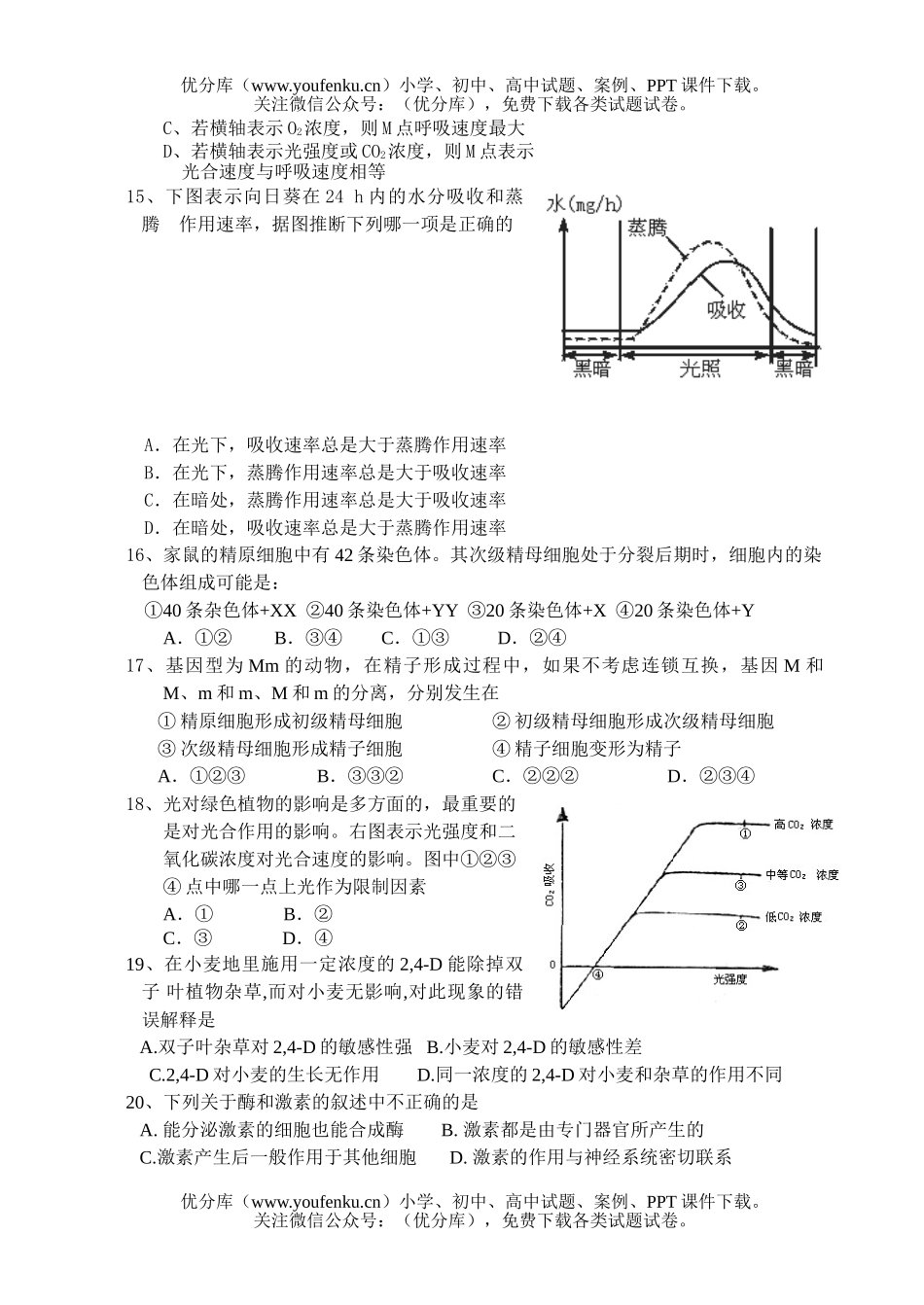 高中三年级生物12月测试卷_第3页