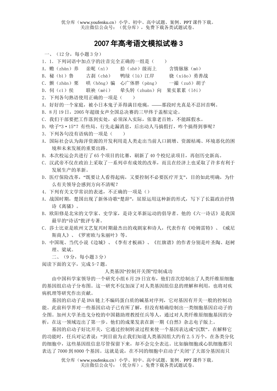 高考语文2007年高考模拟3试卷_第1页