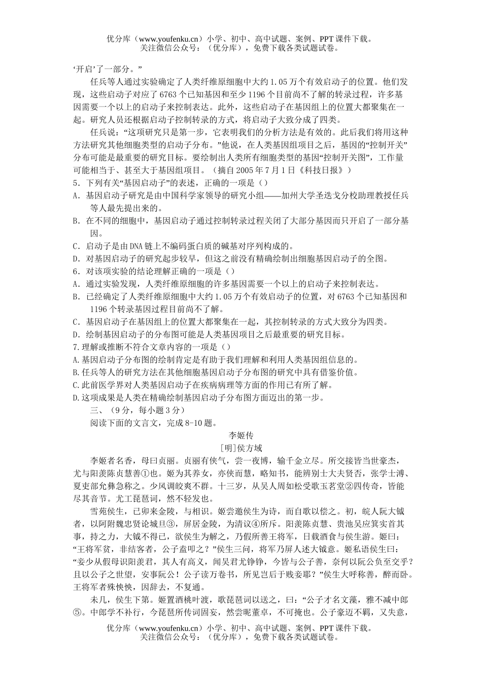 高考语文2007年高考模拟3试卷_第2页