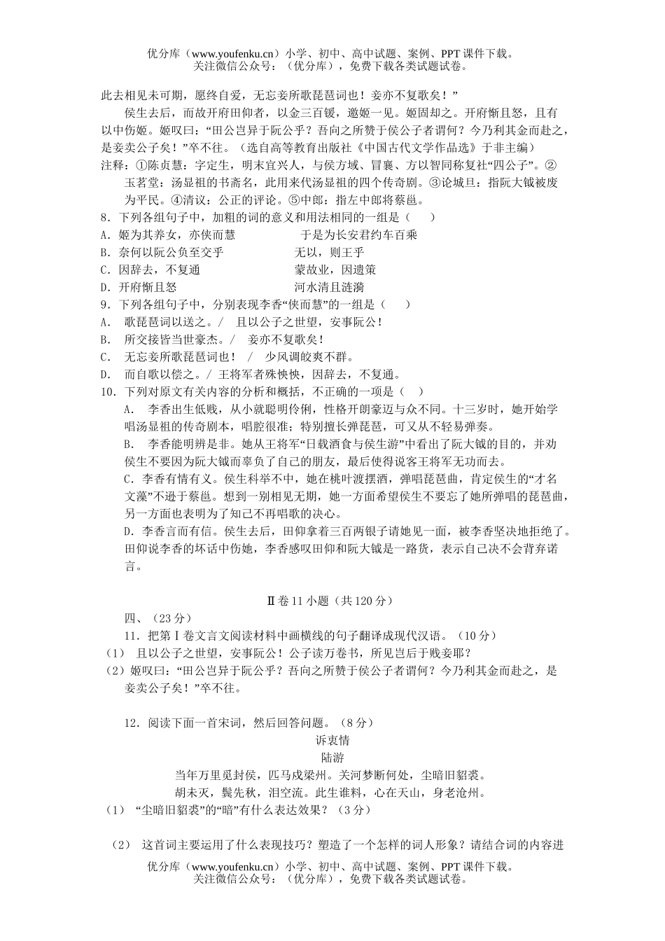 高考语文2007年高考模拟3试卷_第3页