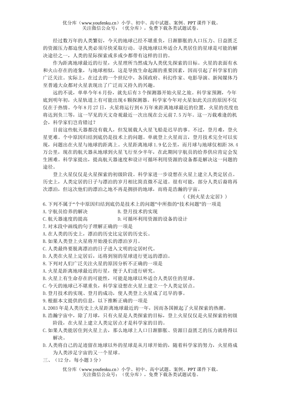 高考语文2007年高考模拟2试卷_第2页