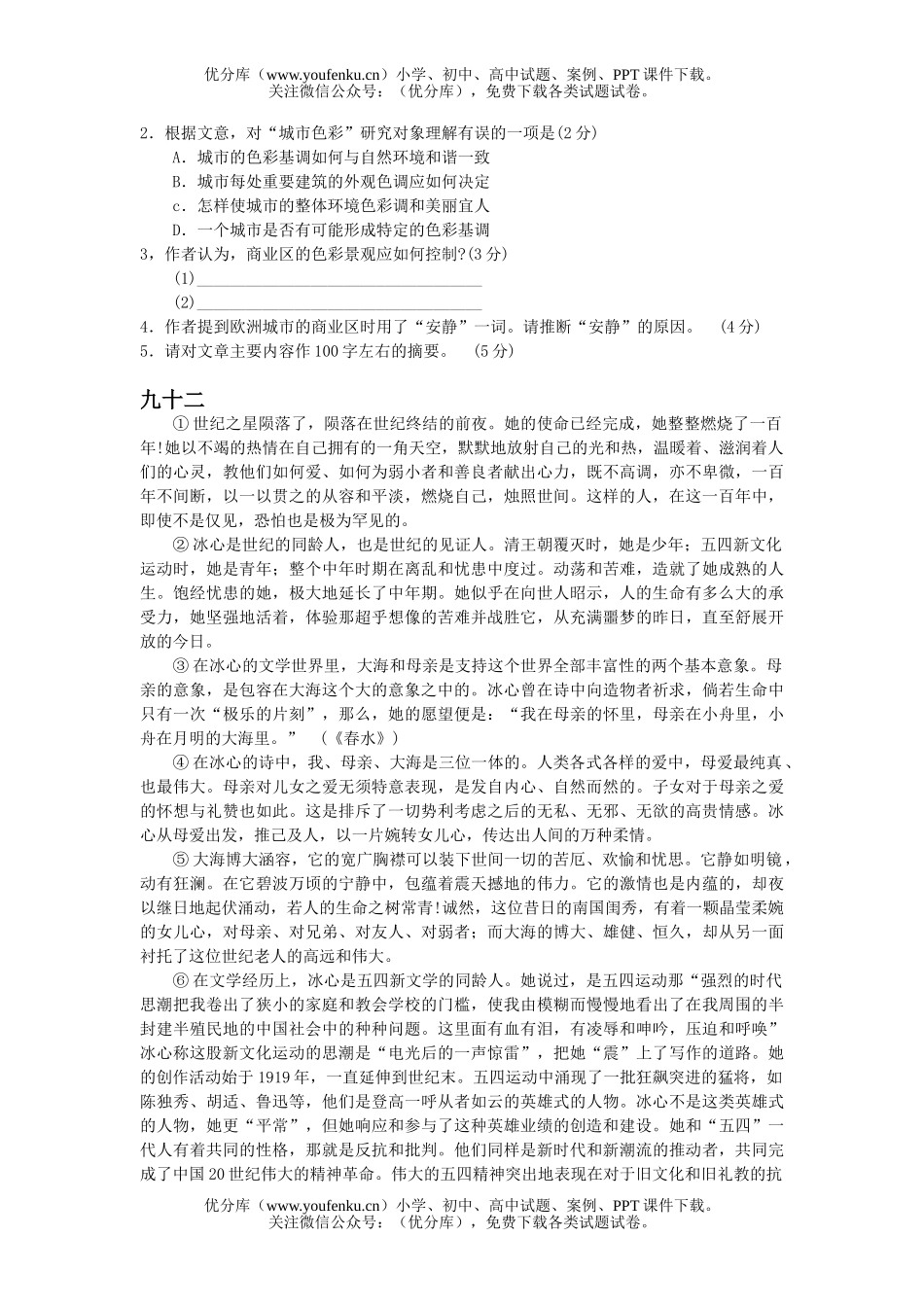 高考语文2007级高考考点百题训练系列之现代文阅读第十辑试卷_第2页