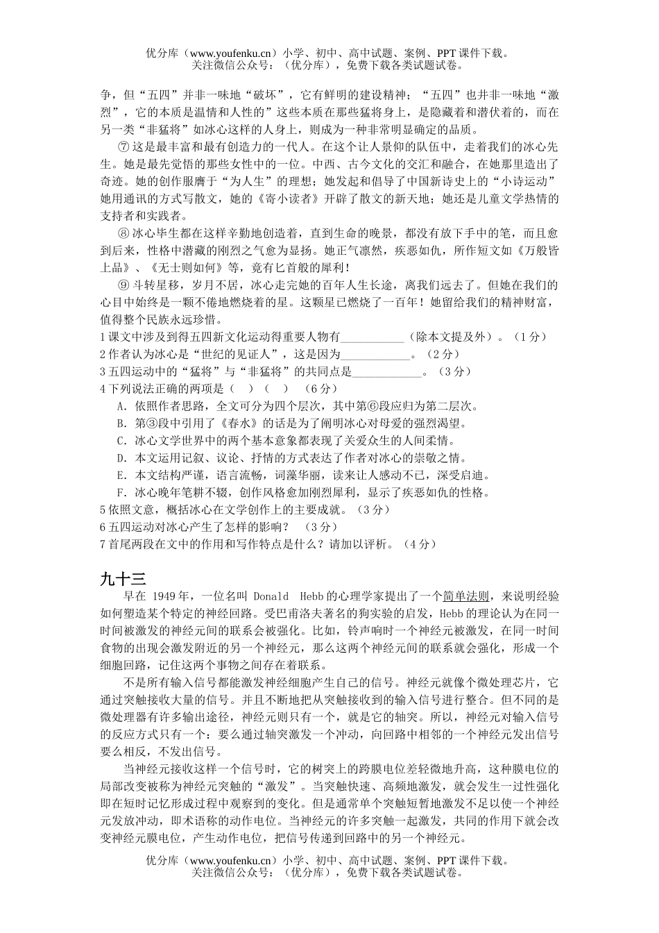 高考语文2007级高考考点百题训练系列之现代文阅读第十辑试卷_第3页