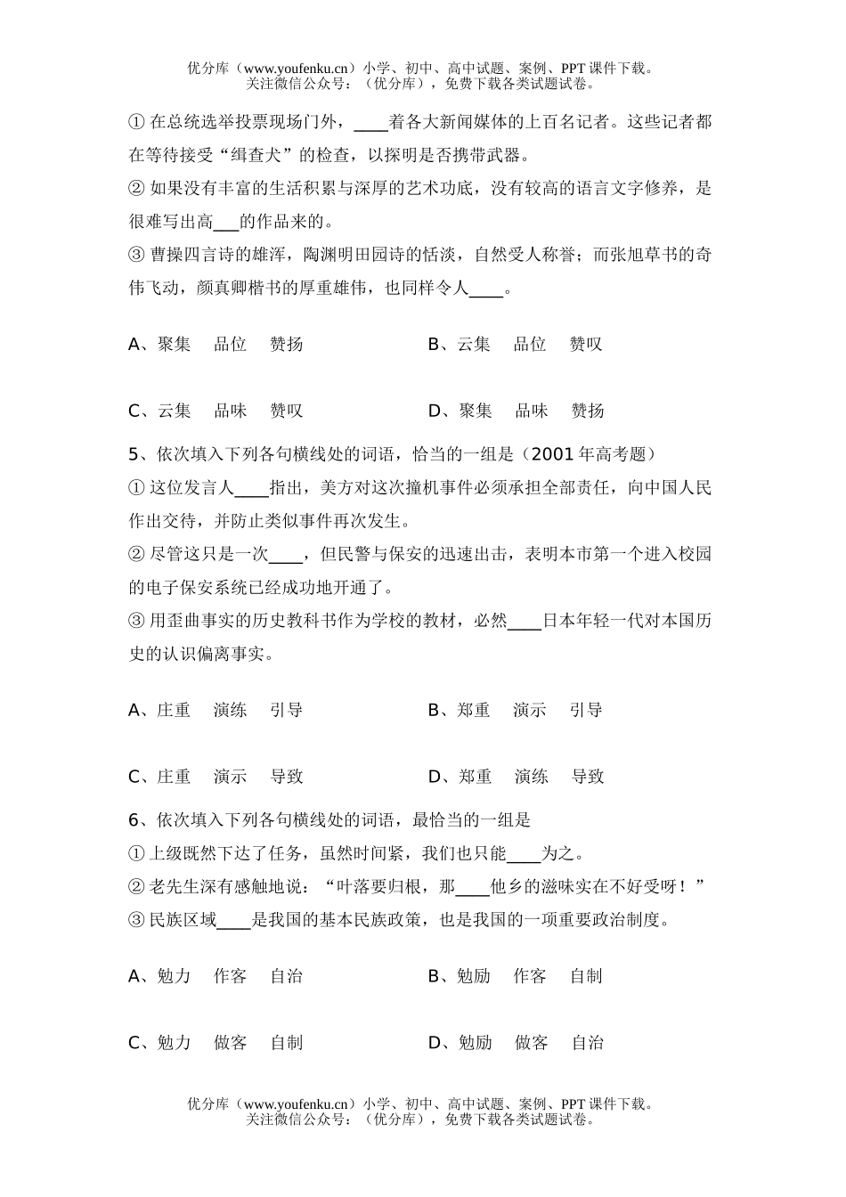 高考语文高考近义词语练习试卷_第2页