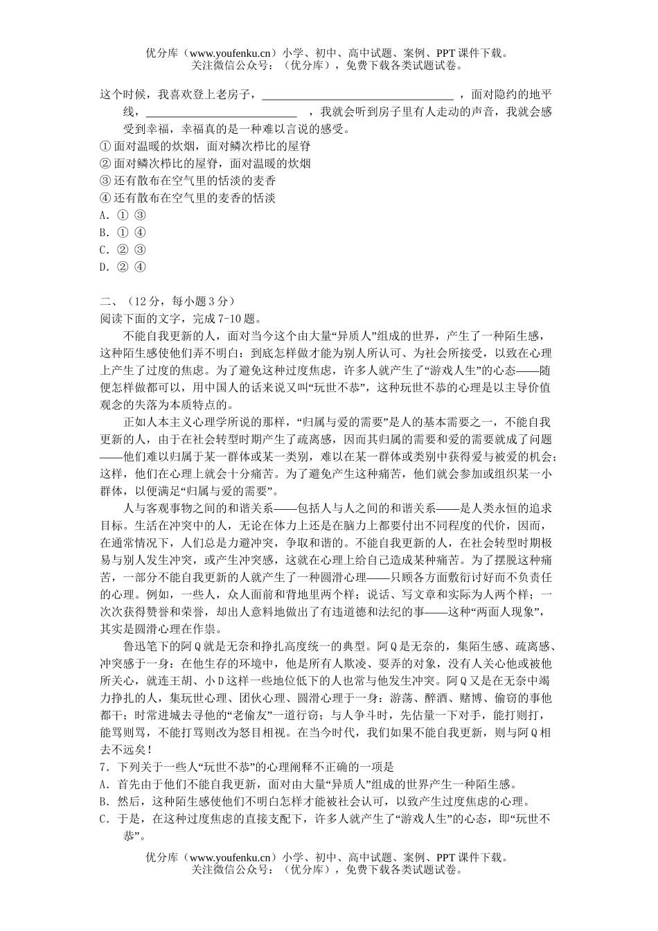 高考语文2007年高考模拟1试卷_第2页