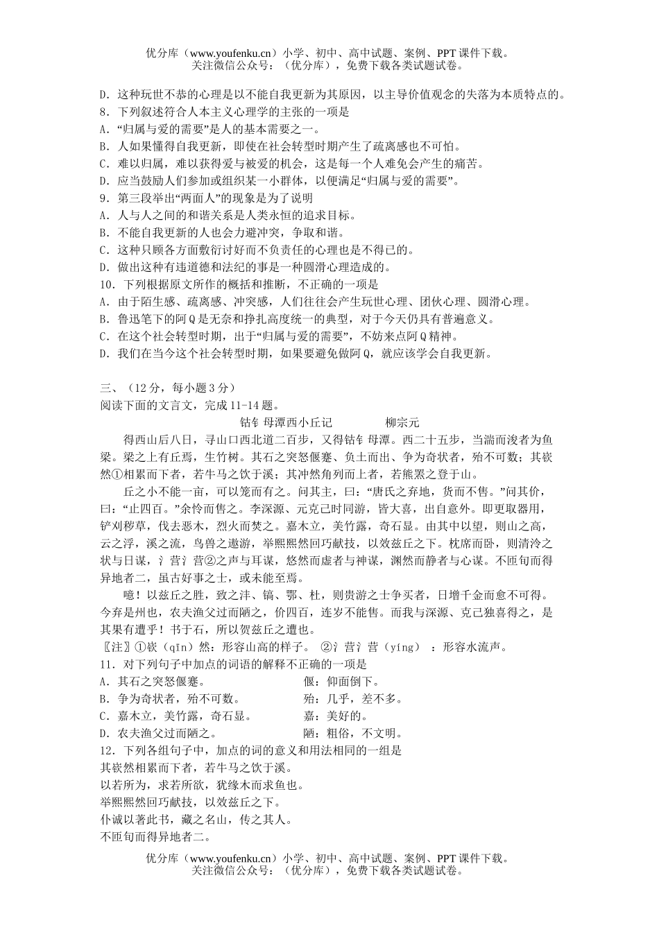高考语文2007年高考模拟1试卷_第3页
