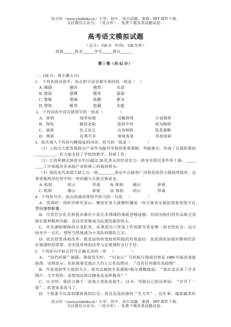 高考语文高考模拟试卷_第1页