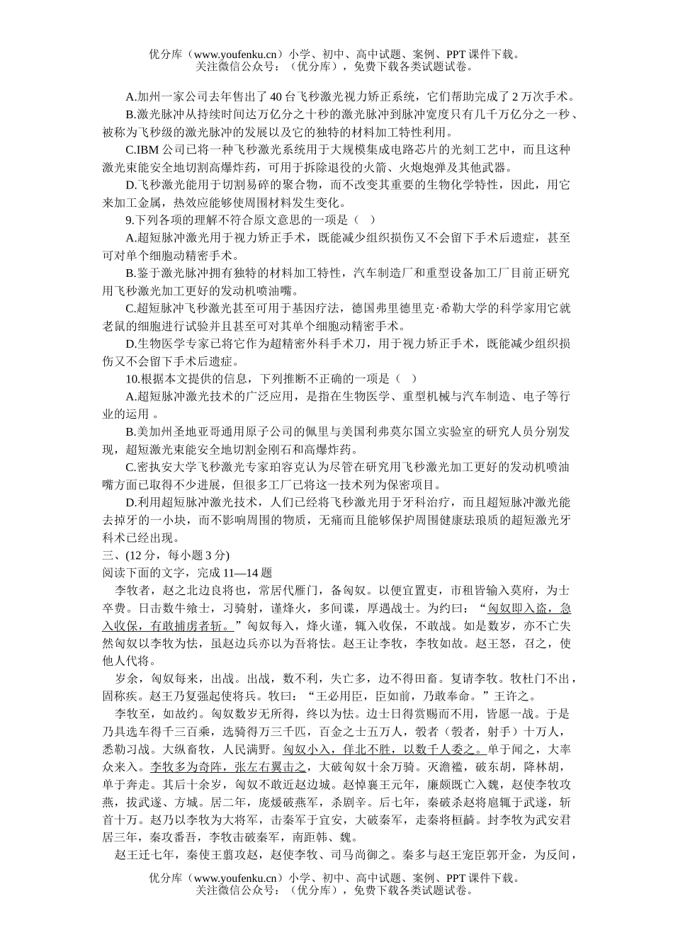 高考语文高考模拟试卷_第3页