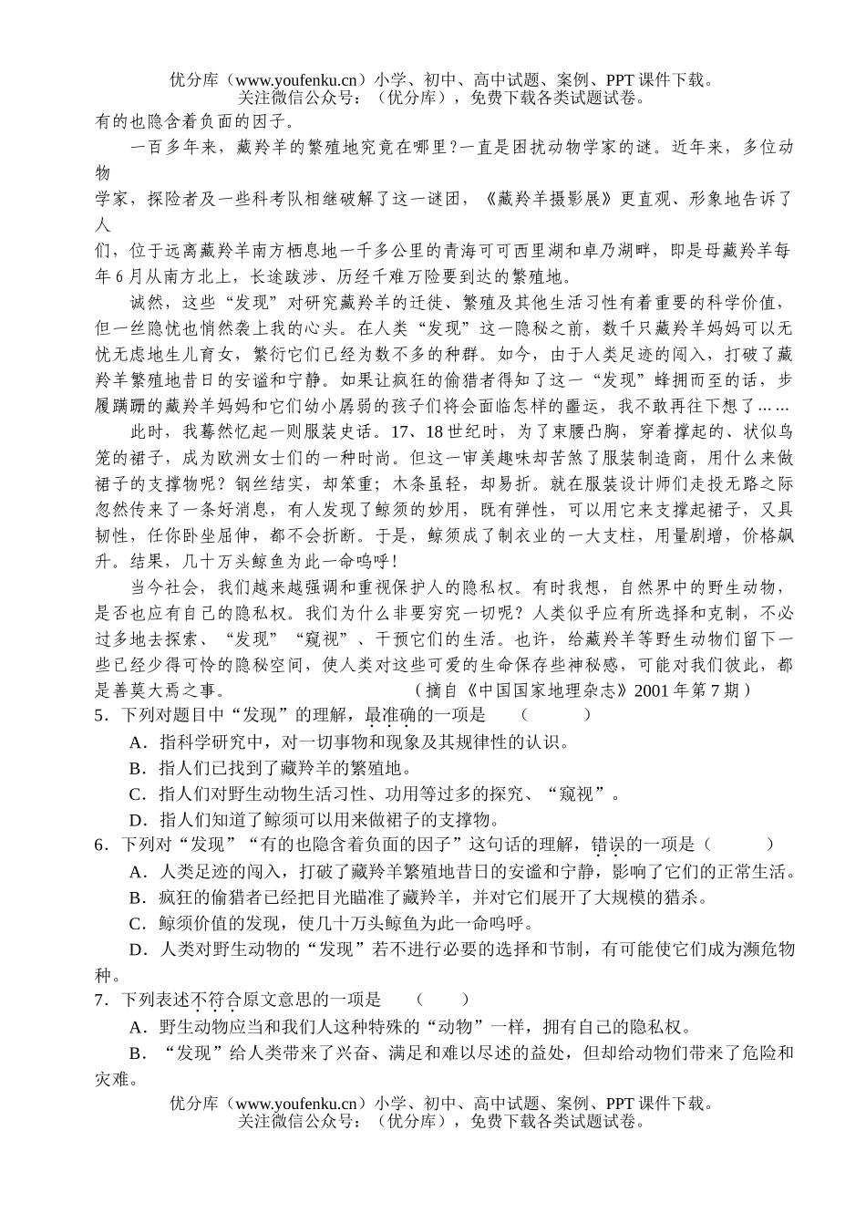 高考语文汝城一中2006年高考适应性训练试卷_第2页