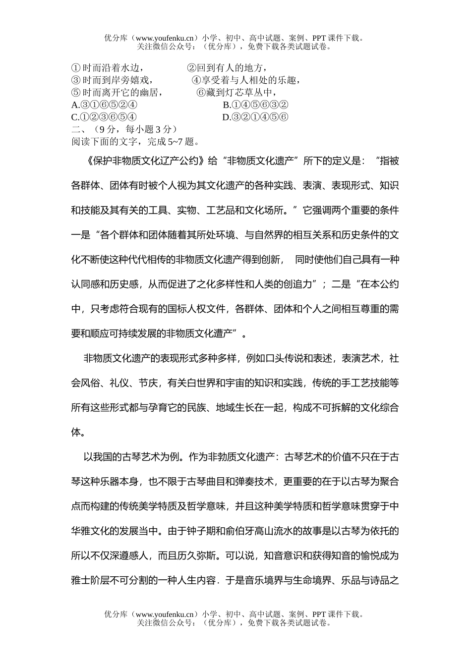 高考语文2007高考全国卷1试卷_第2页