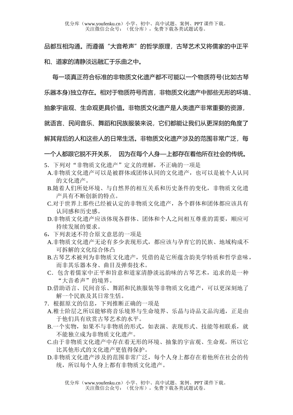 高考语文2007高考全国卷1试卷_第3页
