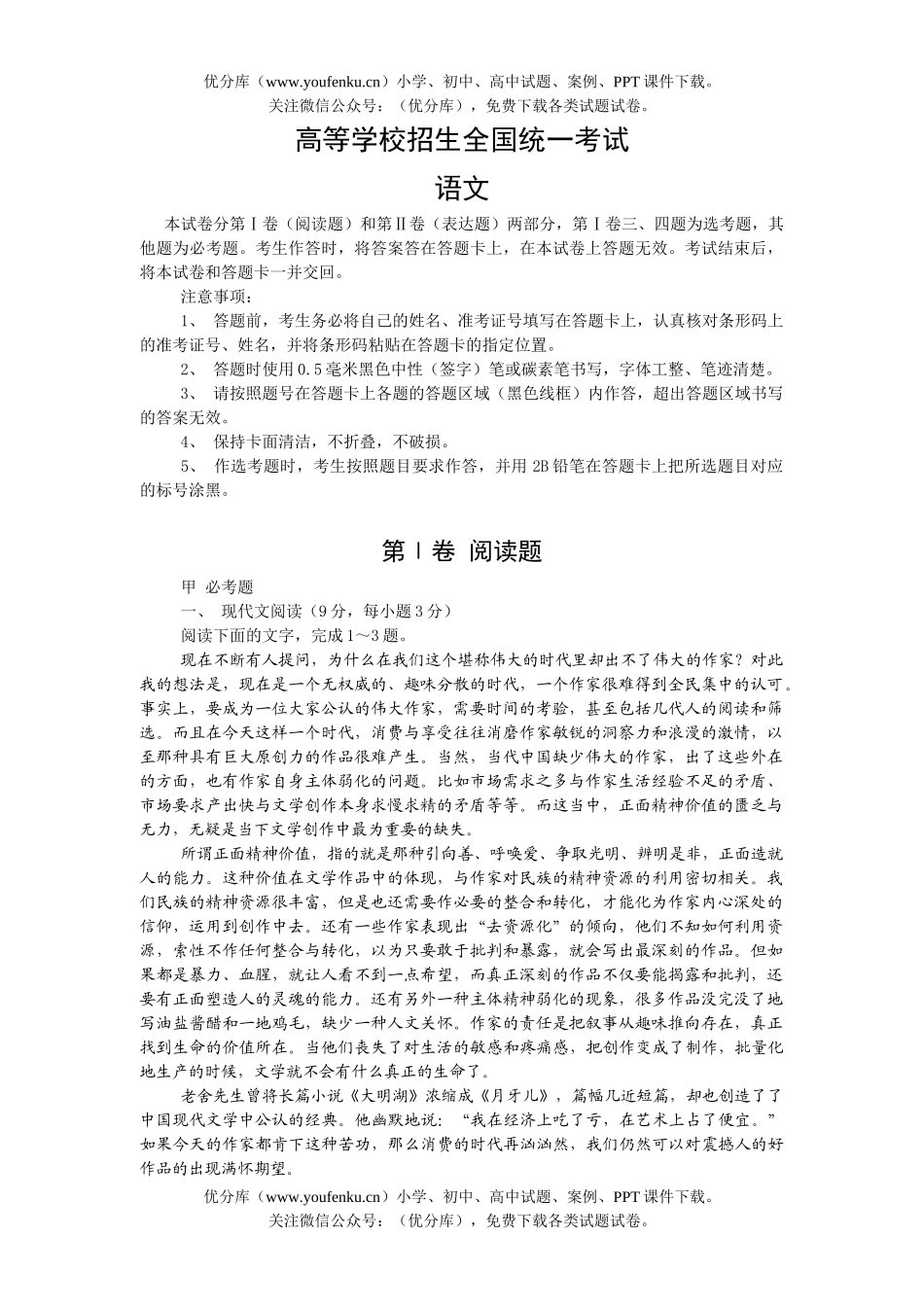 高考语文高等学校招生全国统一考试12试卷_第1页