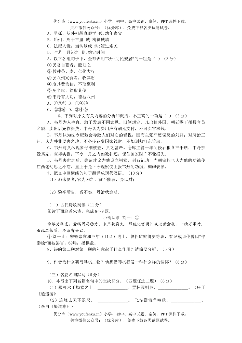 高考语文高等学校招生全国统一考试12试卷_第3页