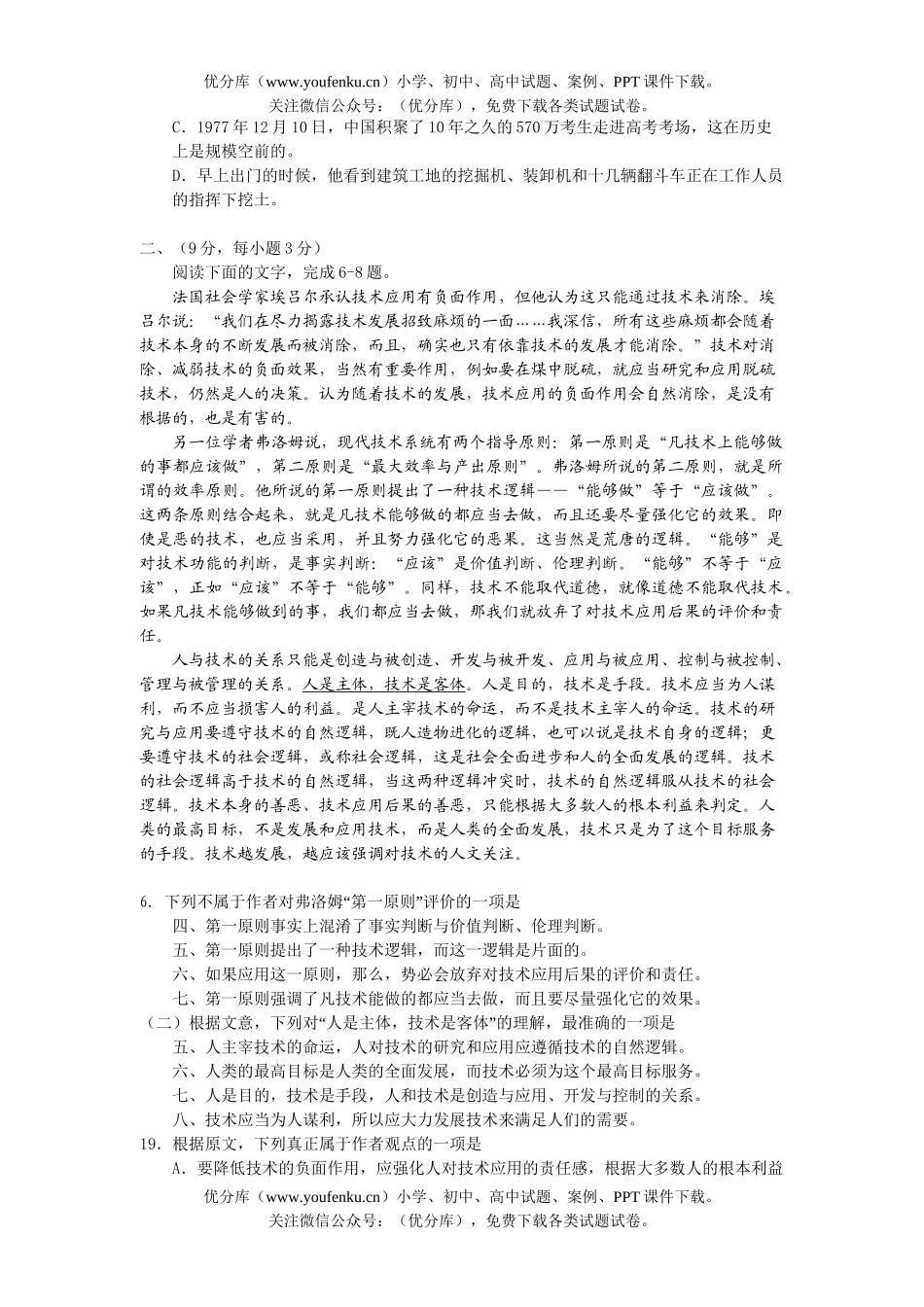 高考语文高等学校招生全国统一考试11试卷_第2页