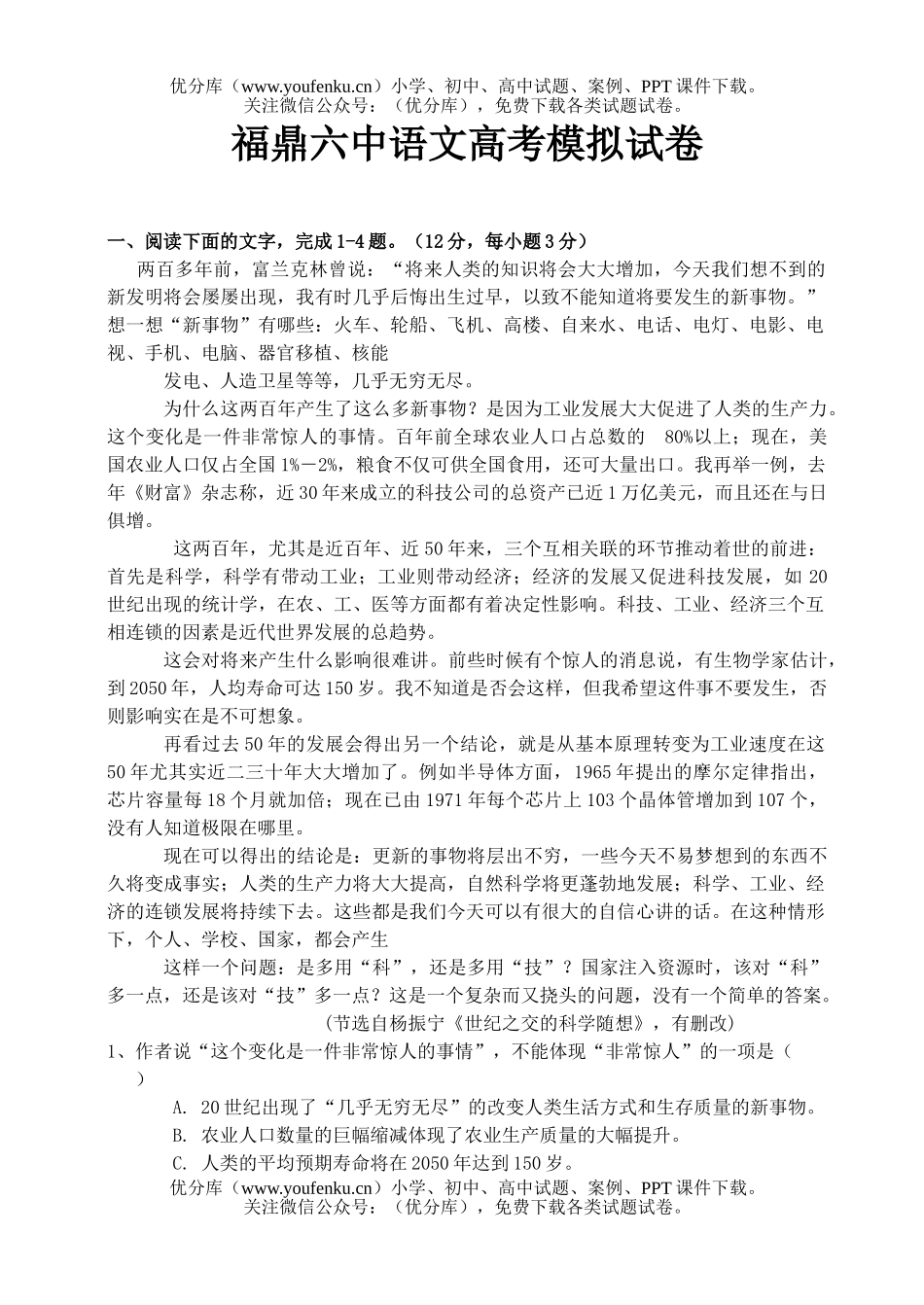 高考语文福鼎六中高考模拟试卷_第1页