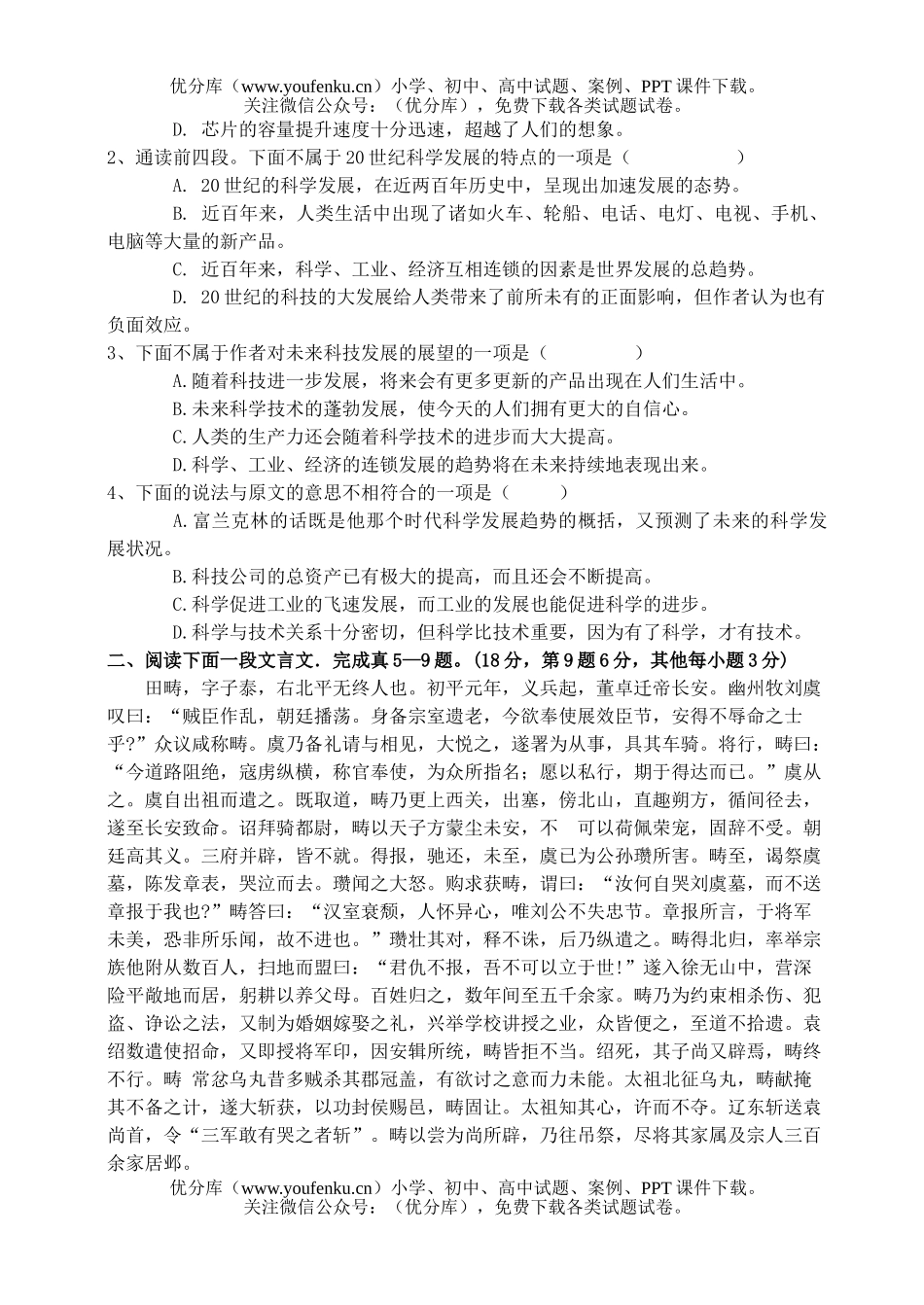 高考语文福鼎六中高考模拟试卷_第2页