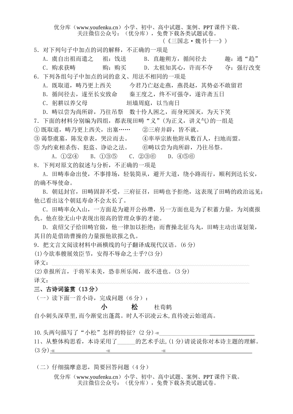 高考语文福鼎六中高考模拟试卷_第3页