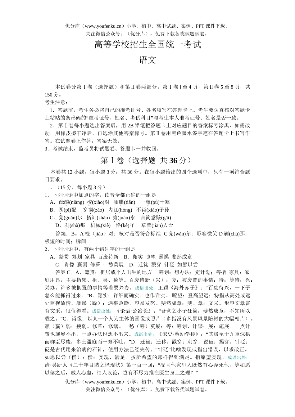 高考语文高等学校招生全国统一考试10试卷_第1页